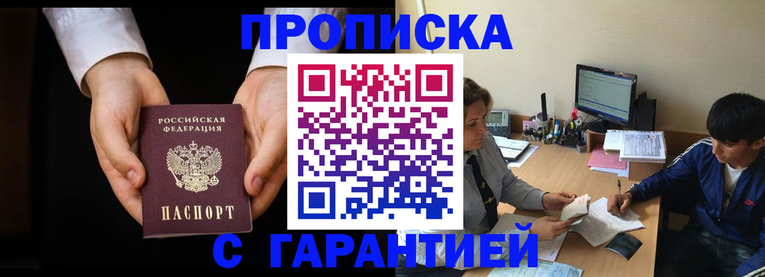 прописка в Людиново